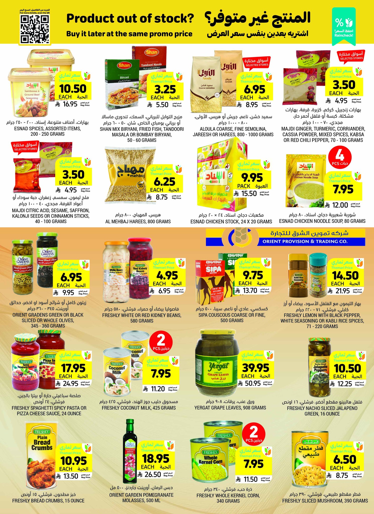 tamimi-markets offers from 30jul to 1jun 2025 عروض أسواق التميمى من 30 يوليو حتى 1 يونيو 2025 صفحة رقم 25